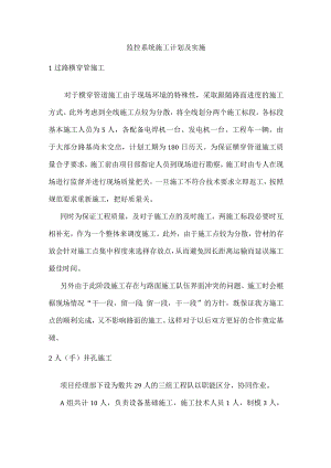 监控系统施工计划及实施.docx