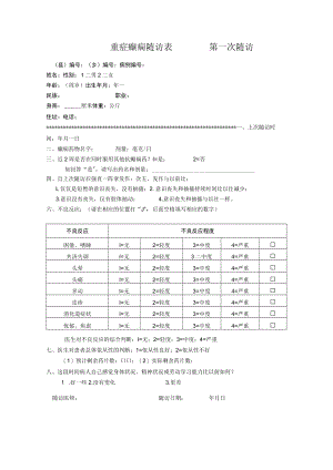 癫痫随访表.docx