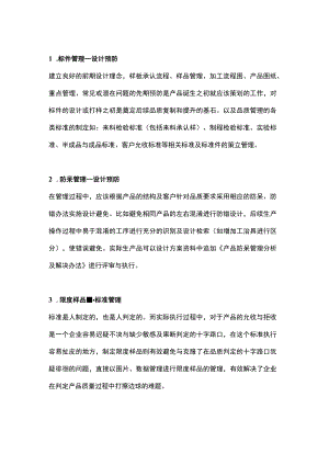 现场品质管理的绝招.docx
