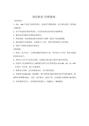 电气工程师岗位职责.docx