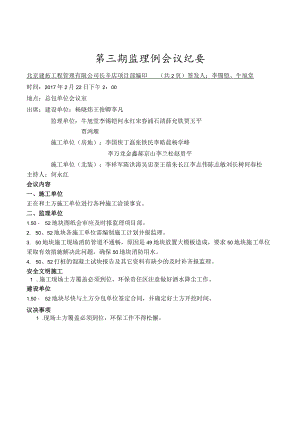 监理例会003.docx