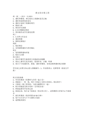 班主任日常工作.docx