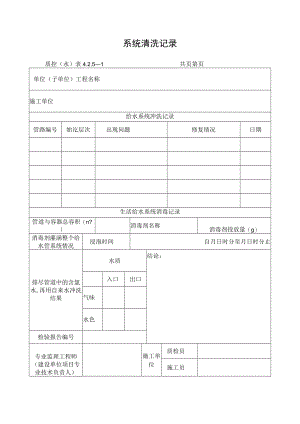 系统清洗记录.docx