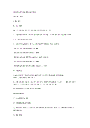 给水排水总平面设计紧急施工说明编写-设计紧急施工说明.docx