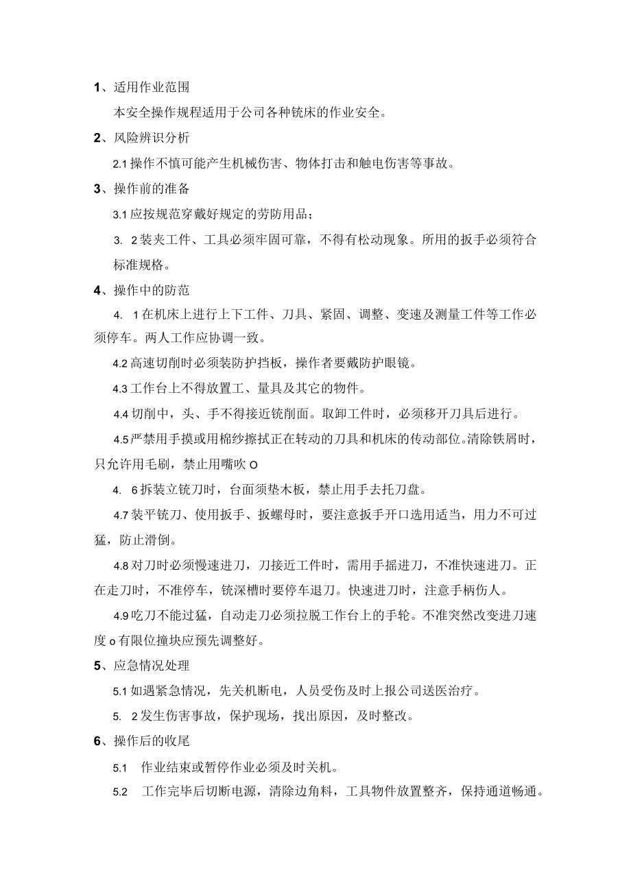 端面铣床安全操作规程模板.docx_第1页