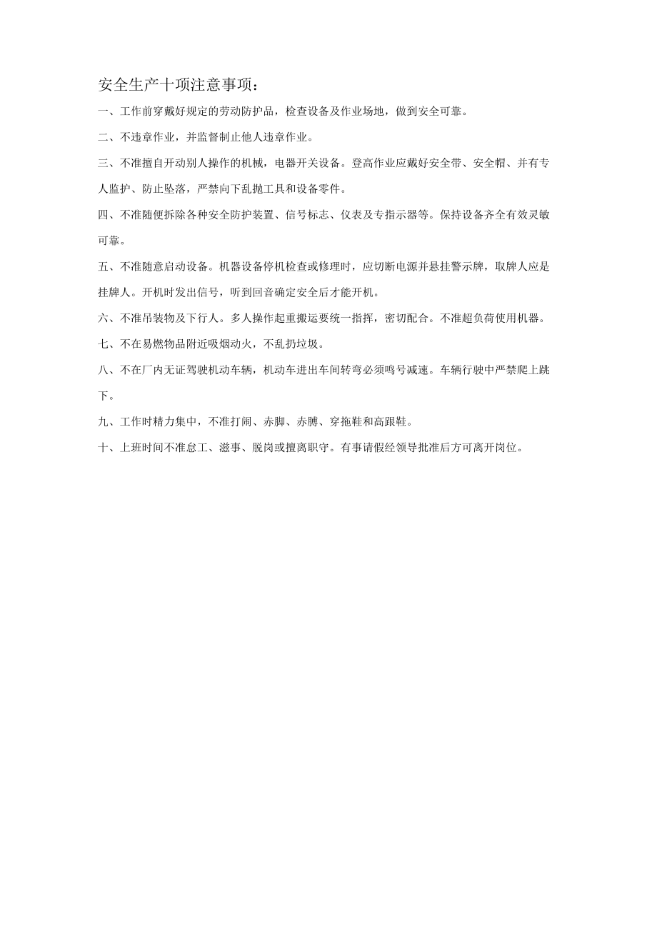 端面铣床安全操作规程模板.docx_第2页