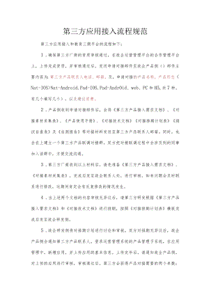 第三方应用接入流程规范.docx