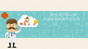 三种生物学标志物.pptx