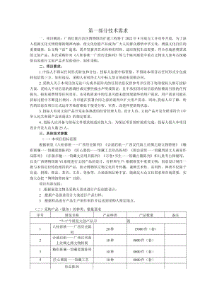 第一部分技术需求.docx