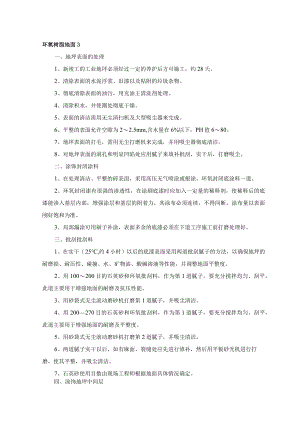 环氧树脂地面3.docx