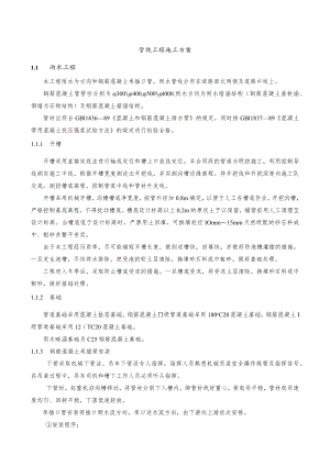 管线工程施工方案.docx