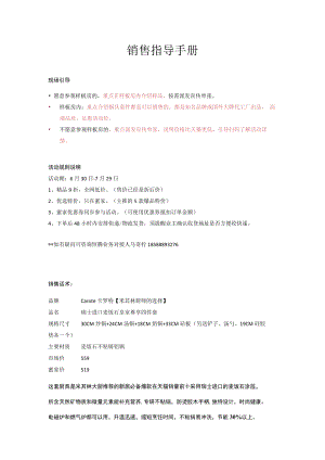 销售指导手册.docx