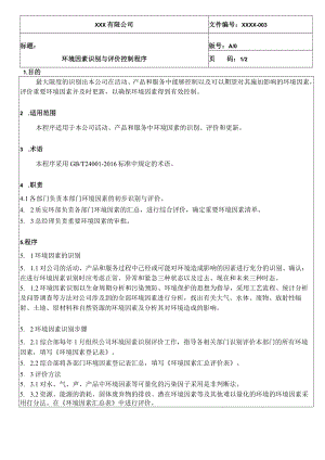 环境因素识别与评价控制程序QES.docx