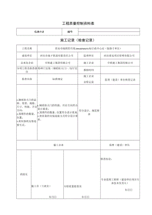 特种门安装检查记录.docx
