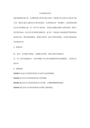 生面筋验收标准.docx