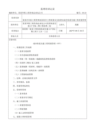 城市轨道交通工程质量管理模板.docx
