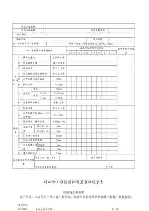 砖砌体工程检验批质量验收记录表.docx