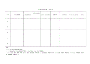 甲分包进场工作计划表.docx
