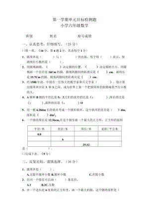 第一学期单元目标检测题.docx