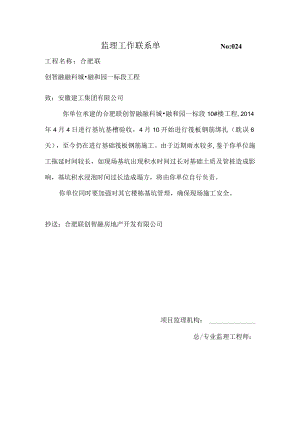 监理工程联系单024.docx