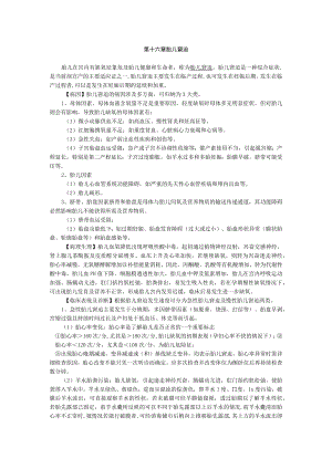 石大妇产科学讲义16胎儿窘迫.docx