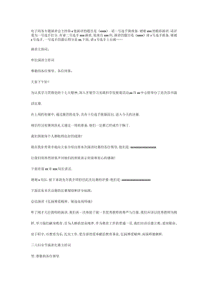 电子商务专题演讲会主持辞-3.docx