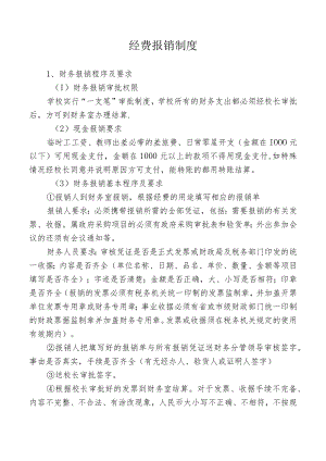 经费报销制度.docx