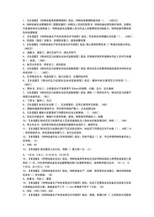 移动式压力容器充装模拟考试练习卷含解析 第一份.docx