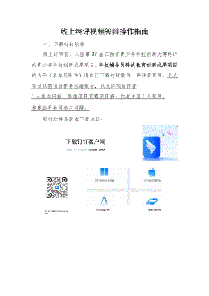 线上终评视频答辩操作指南.docx