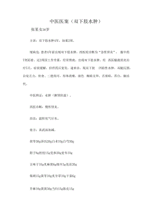 中医医案（双下肢水肿）.docx
