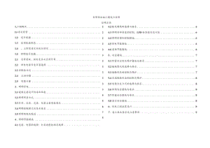 白鹤路电照部分施工图设计说明.docx