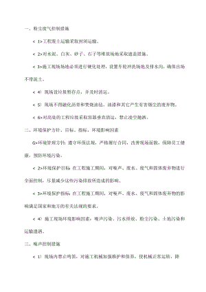 粉尘废气控制措施.docx