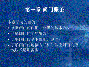 阀门知识培训课件素材.ppt