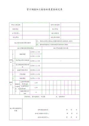 管片钢筋加工检验批质量验收记录.docx