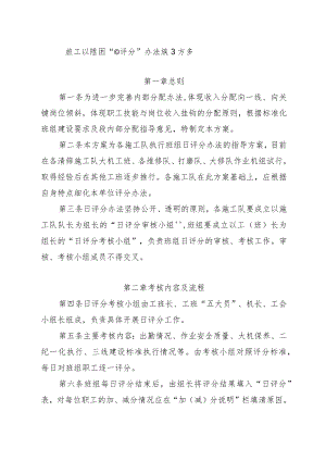 班组“日评分”办法指导方案”.docx