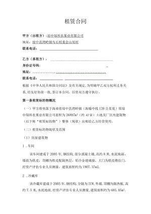 租赁合同.docx