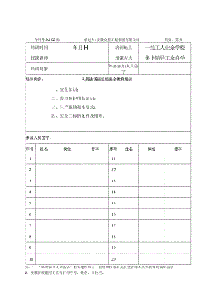 班组级安全教育培训.docx