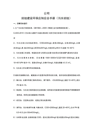 班组建设环保应知应会手册（污水班组）.docx