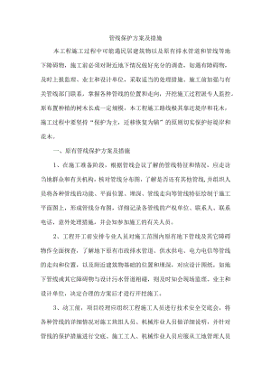 管线保护方案及措施.docx
