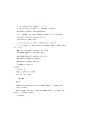 瑞祥路周边市政道路及配套工程-结构设计说明.docx