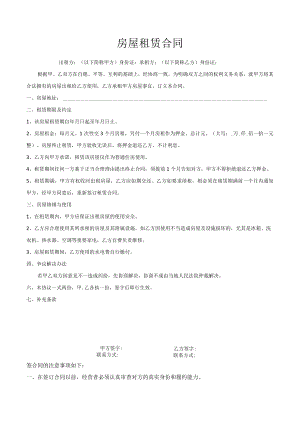 短期租房合同模板.docx