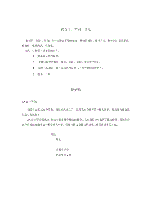 礼仪公文模板范例21祝贺信、贺词、贺电.docx