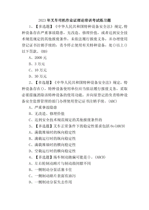 2023年叉车司机作业证理论培训考试练习题.docx