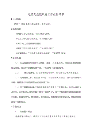 电缆配盘-1.docx