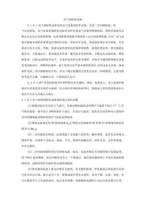 电气预防性试验.docx