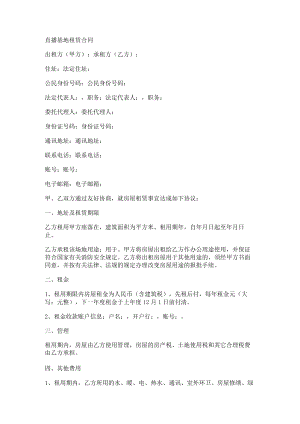 直播基地租赁合同.docx