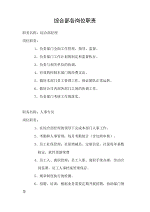 综合部各岗位职责.docx