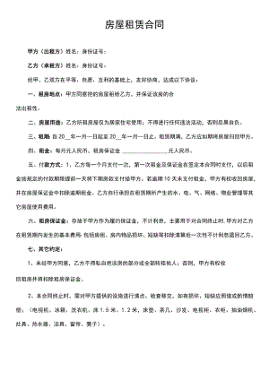 租房合同.docx