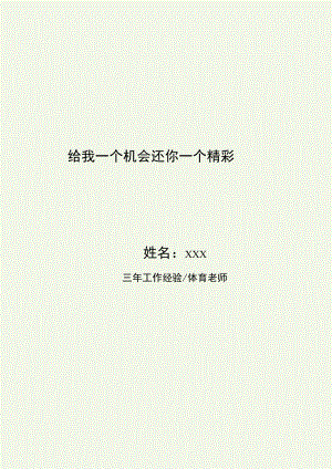 体育老师求职简历.docx