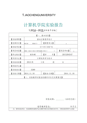 面向对象程序设计.docx